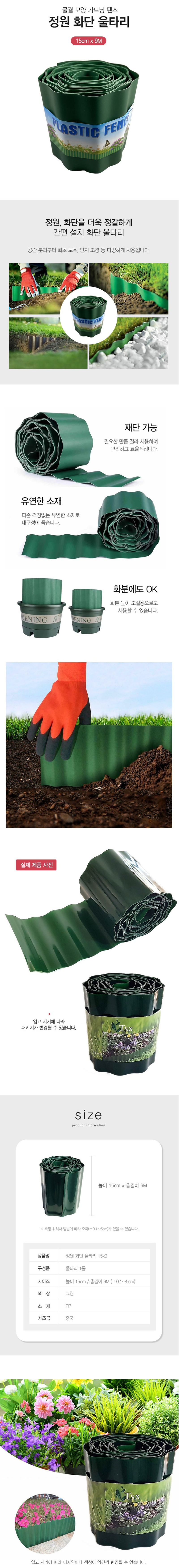 라이프브릿지님의 장터 판매 상품 [정원 울타리 화단울타리 가드닝 15cm x 9m] 첨부 사진