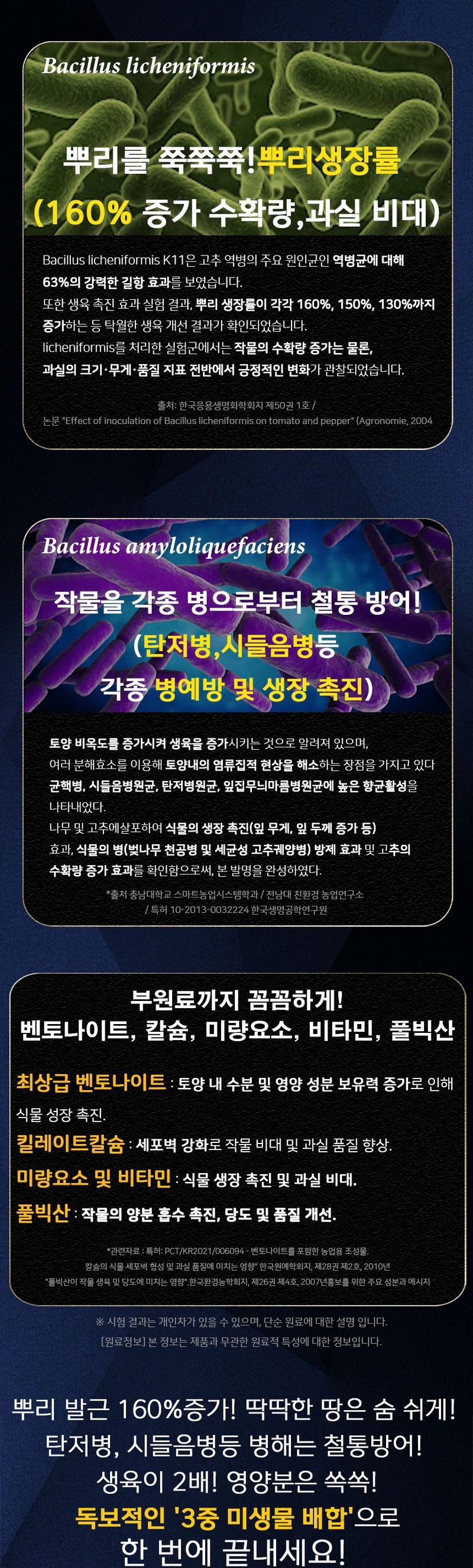 자재스토어님의 장터 판매 상품 [토양 미생물 삼총사 뿌리발근제 고추 칼슘 영양제 개량제 당도 비대 증가] 첨부 사진