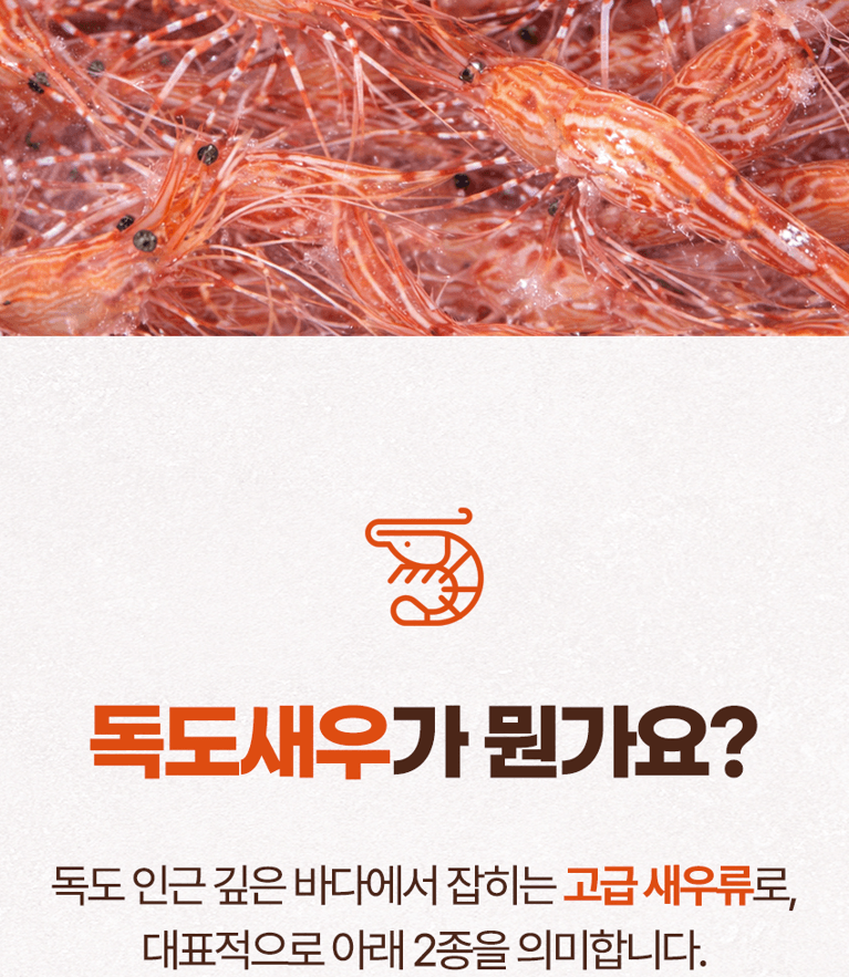 스피드번님의 장터 판매 상품 [활 독도새우] 첨부 사진