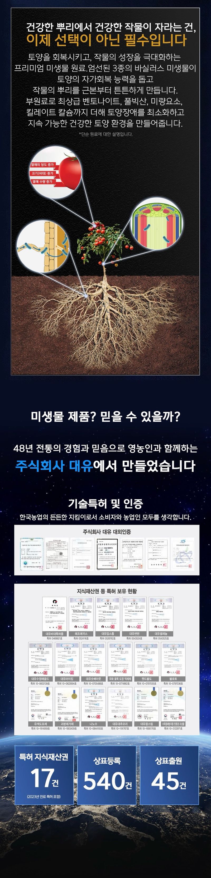 자재스토어님의 장터 판매 상품 [토양 미생물 삼총사 뿌리발근제 고추 칼슘 영양제 개량제 당도 비대 증가] 첨부 사진