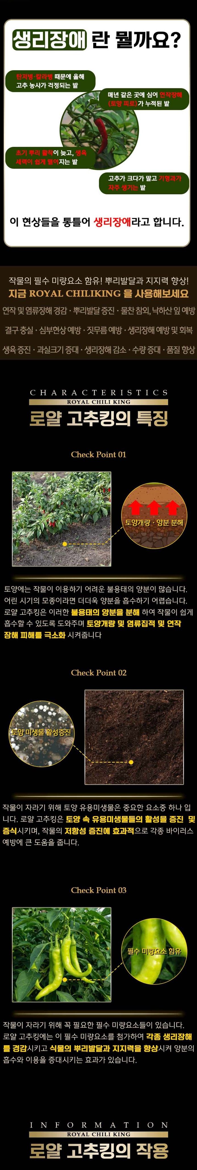 자재스토어님의 장터 판매 상품 [로얄 고추킹 2kg 고추 밑거름 비료 약 원료효과- 탄저병 역병 연작장해 무름병 예방] 첨부 사진