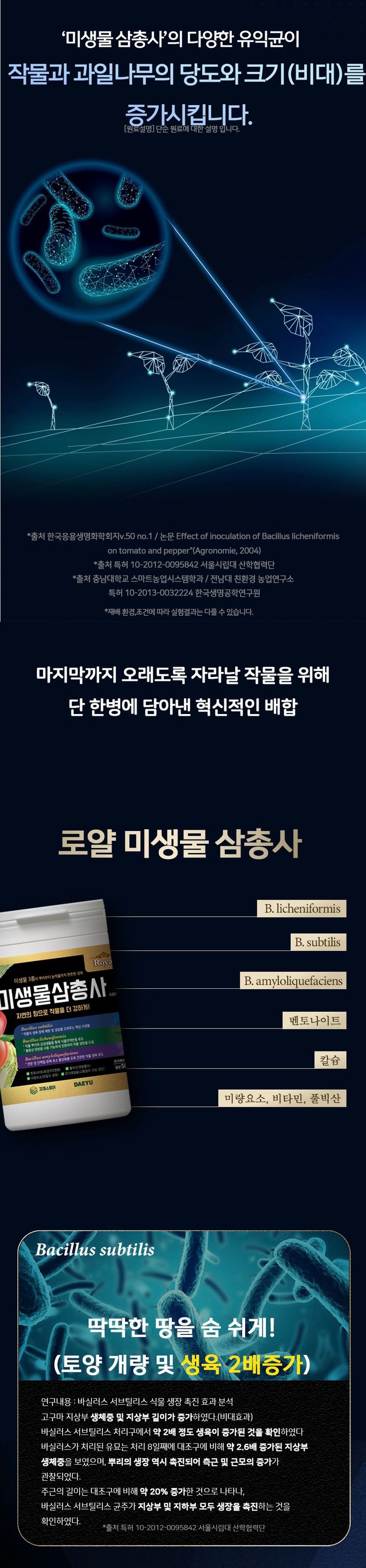 자재스토어님의 장터 판매 상품 [토양 미생물 삼총사 뿌리발근제 고추 칼슘 영양제 개량제 당도 비대 증가] 첨부 사진