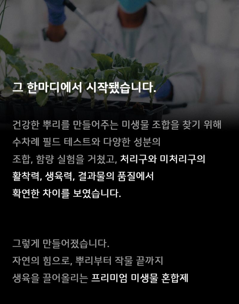 자재스토어님의 장터 판매 상품 [토양 미생물 삼총사 뿌리발근제 고추 칼슘 영양제 개량제 당도 비대 증가] 첨부 사진