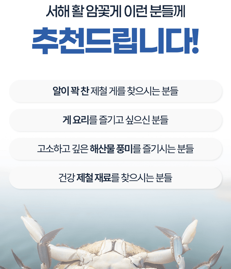 스피드번님의 장터 판매 상품 [국내산 활 암꽃게] 첨부 사진