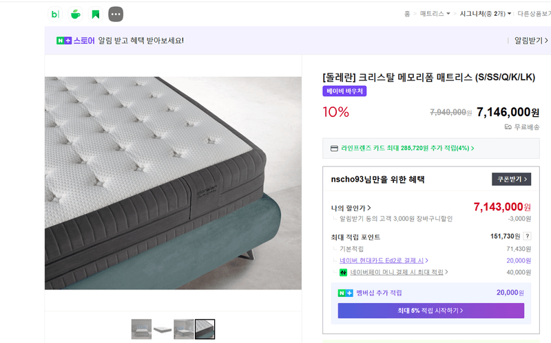 조남선님의 장터 판매 상품 [이탈리아 돌레란 크리스탈 메모리폼 ] 첨부 사진