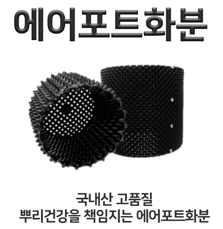 상인농자재님의 장터 판매 상품 [에어포트 E타입 95리터 대형화분 공기화분] 첨부 사진