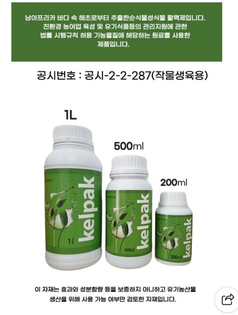 대산농사대장님의 장터 판매 상품 [켈팍 해조추출물 뿌리발근 촉진 세포분열 냉해 식물영양제 ] 첨부 사진