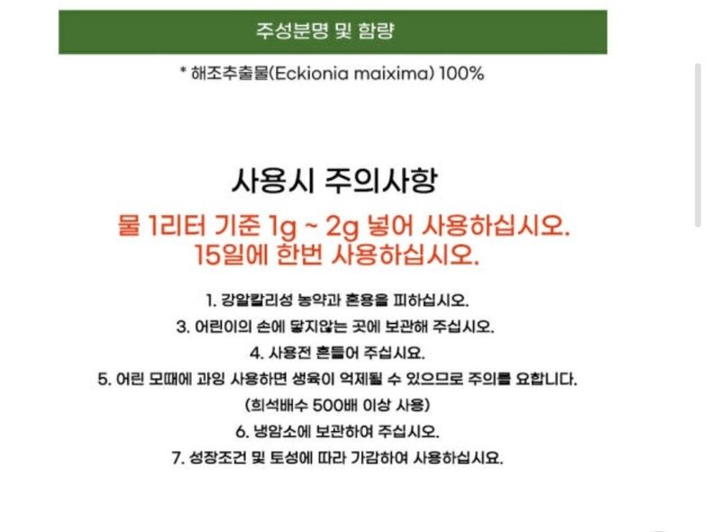 대산농사대장님의 장터 판매 상품 [켈팍 해조추출물 뿌리발근 촉진 세포분열 냉해 식물영양제 ] 첨부 사진