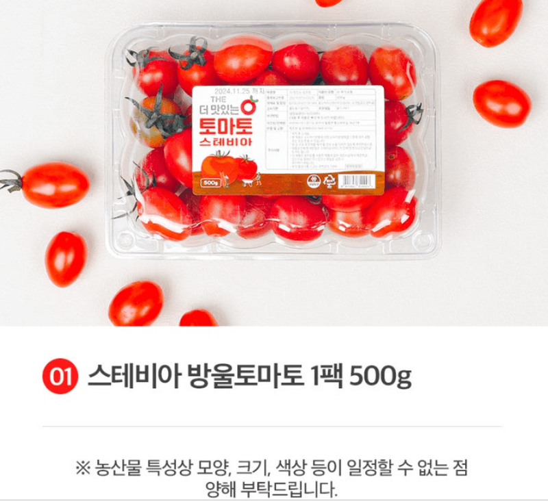 스피드번님의 장터 판매 상품 [스테비아 방울토마토 ] 첨부 사진