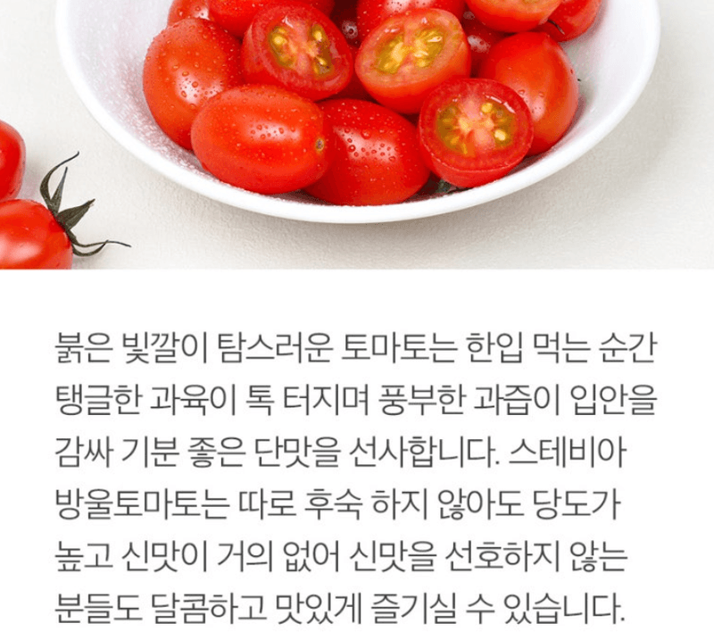 스피드번님의 장터 판매 상품 [스테비아 방울토마토 ] 첨부 사진
