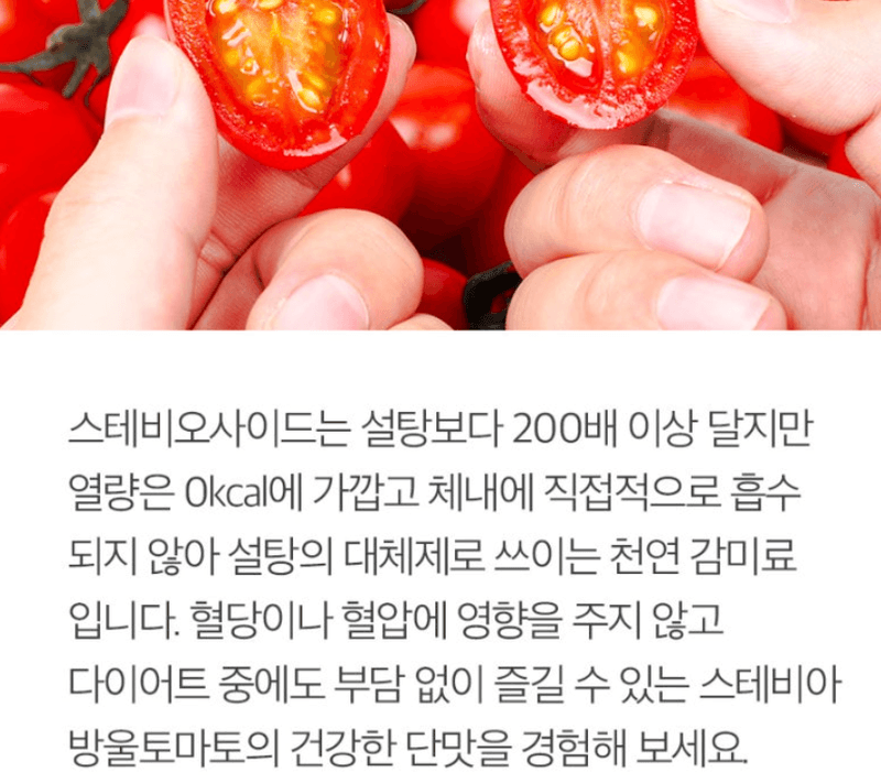 스피드번님의 장터 판매 상품 [스테비아 방울토마토 ] 첨부 사진