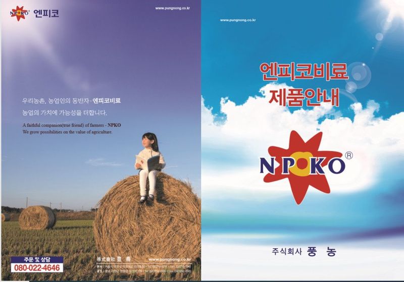 자재스토어님의 장터 판매 상품 [고추전용비료 20kg 고추 복합비료 칼슘 유황 밑거름 웃거름 대용량] 첨부 사진