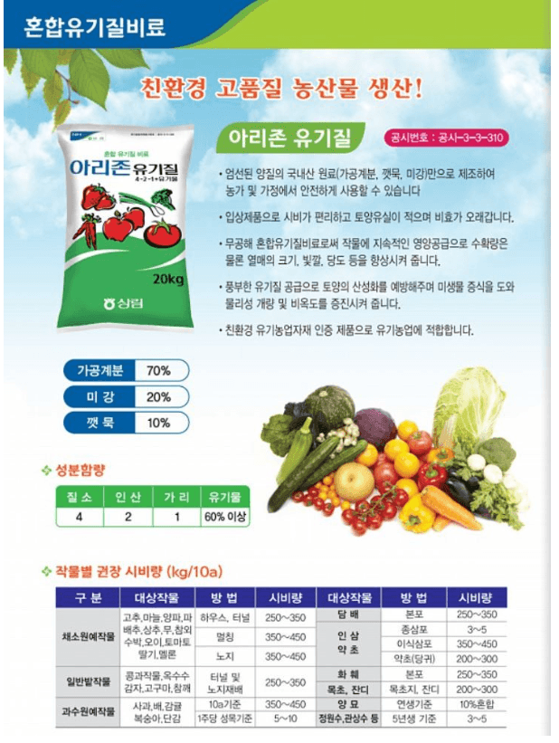 자재스토어님의 장터 판매 상품 [최상품 유박비료 20kg 유기질 비료 유기농 퇴비 고추 깻묵 거름 친환경 화초 화분 텃밭] 첨부 사진