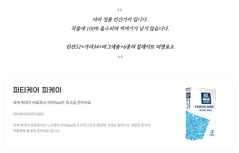 자재스토어님의 장터 판매 상품 [야라 인산가리 10kg 퍼티케어 피케이 관주 엽면시비 비료 영양제] 첨부 사진