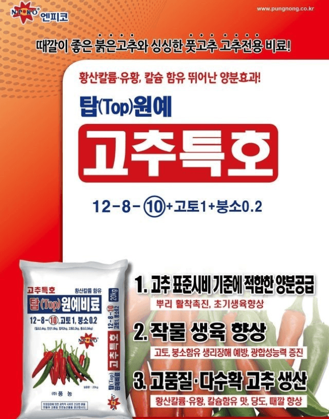 자재스토어님의 장터 판매 상품 [고추전용비료 20kg 고추 복합비료 칼슘 유황 밑거름 웃거름 대용량] 첨부 사진