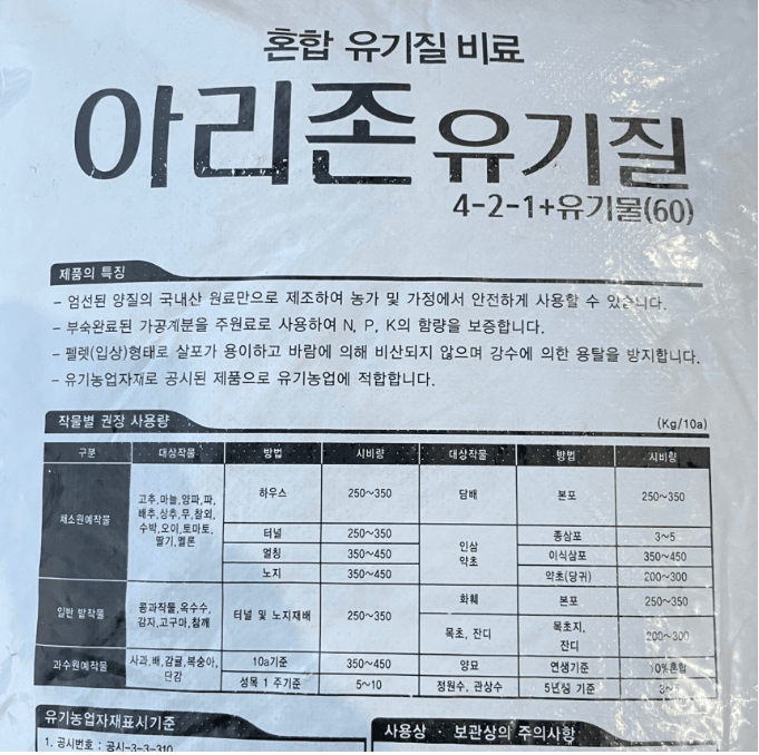 자재스토어님의 장터 판매 상품 [최상품 유박비료 20kg 유기질 비료 유기농 퇴비 고추 깻묵 거름 친환경 화초 화분 텃밭] 첨부 사진