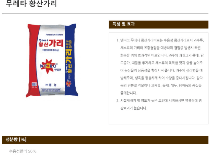 자재스토어님의 장터 판매 상품 [황산가리 10kg 관주용 비료 고구마 순억제제 수용성 엽면시비 칼슘 유황 질산 칼륨] 첨부 사진