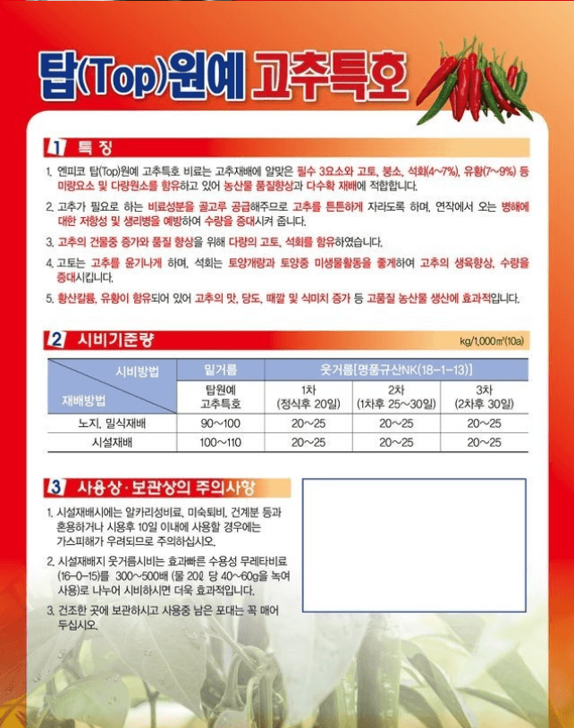 자재스토어님의 장터 판매 상품 [고추전용비료 20kg 고추 복합비료 칼슘 유황 밑거름 웃거름 대용량] 첨부 사진
