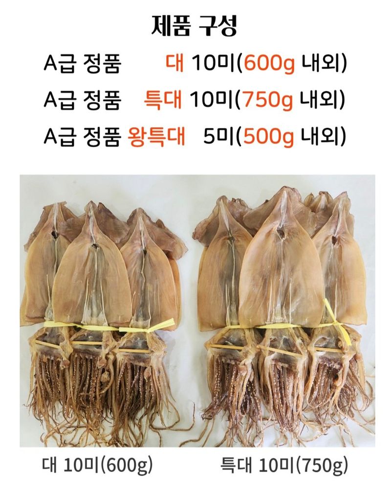 농수사님의 장터 판매 상품 [동해안 해풍 마른오징어 A급(10미) 특가] 첨부 사진