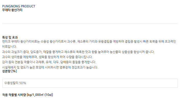 자재스토어님의 장터 판매 상품 [황산가리 10kg 관주용 비료 고구마 순억제제 수용성 엽면시비 칼슘 유황 질산 칼륨] 첨부 사진