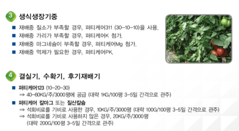 자재스토어님의 장터 판매 상품 [야라 인산가리 10kg 퍼티케어 피케이 관주 엽면시비 비료 영양제] 첨부 사진