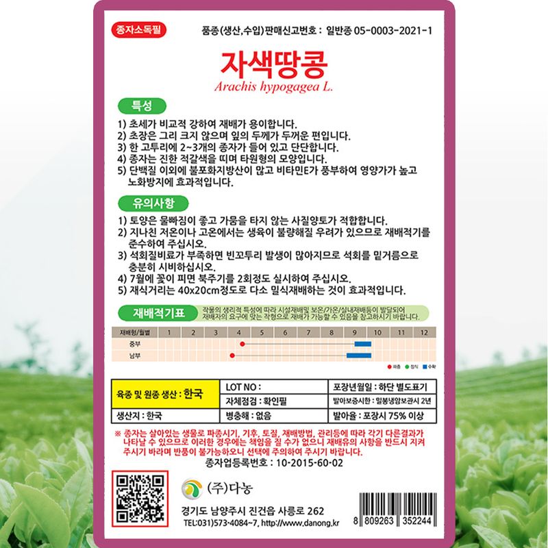 산들마켓,씨앗마켓님의 장터 판매 상품 [다농 자색땅콩 씨앗 20g 땅콩씨 종자] 첨부 사진