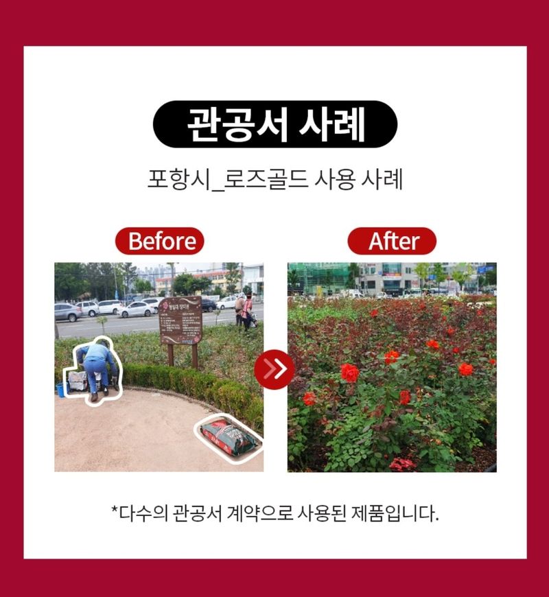 자재스토어님의 장터 판매 상품 [장미 비료 로즈골드 20kg 미니 수국 화훼용 꽃 유기질] 첨부 사진
