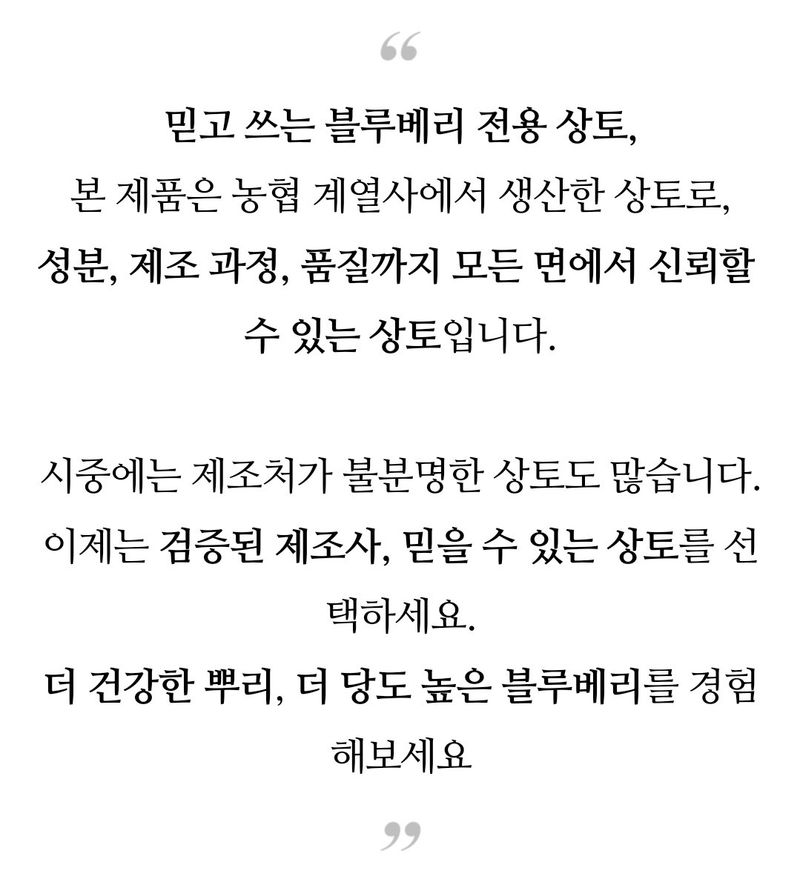 자재스토어님의 장터 판매 상품 [원예용 화훼 블루베리 상토 50L 분갈이 흙 피트모스 배양토] 첨부 사진