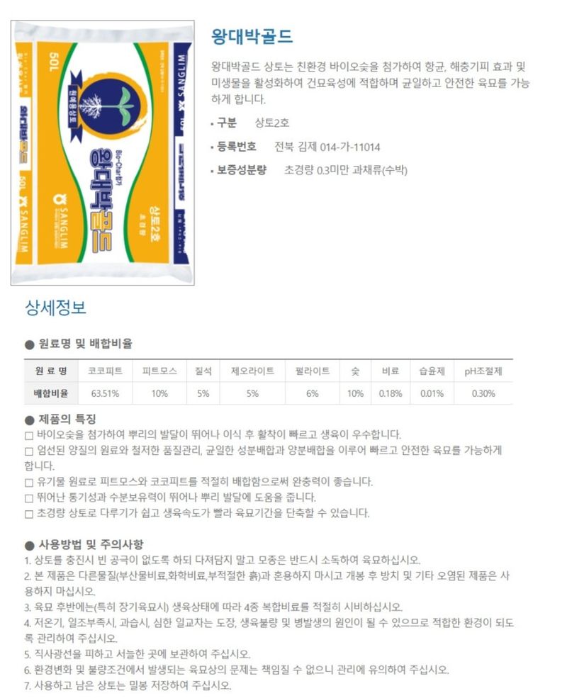 자재스토어님의 장터 판매 상품 [원예용 화훼 블루베리 상토 50L 분갈이 흙 피트모스 배양토] 첨부 사진