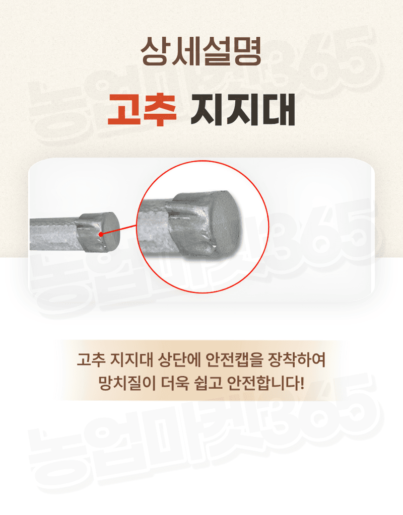 농업마켓365님의 장터 판매 상품 [노루망지지대 2m 엠보싱 지지대] 첨부 사진