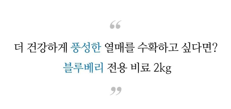자재스토어님의 장터 판매 상품 [원예용 화훼 블루베리 상토 50L 분갈이 흙 피트모스 배양토] 첨부 사진