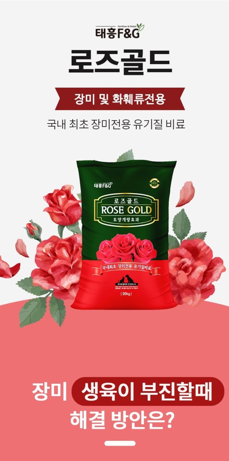 자재스토어님의 장터 판매 상품 [장미 비료 로즈골드 20kg 미니 수국 화훼용 꽃 유기질] 첨부 사진