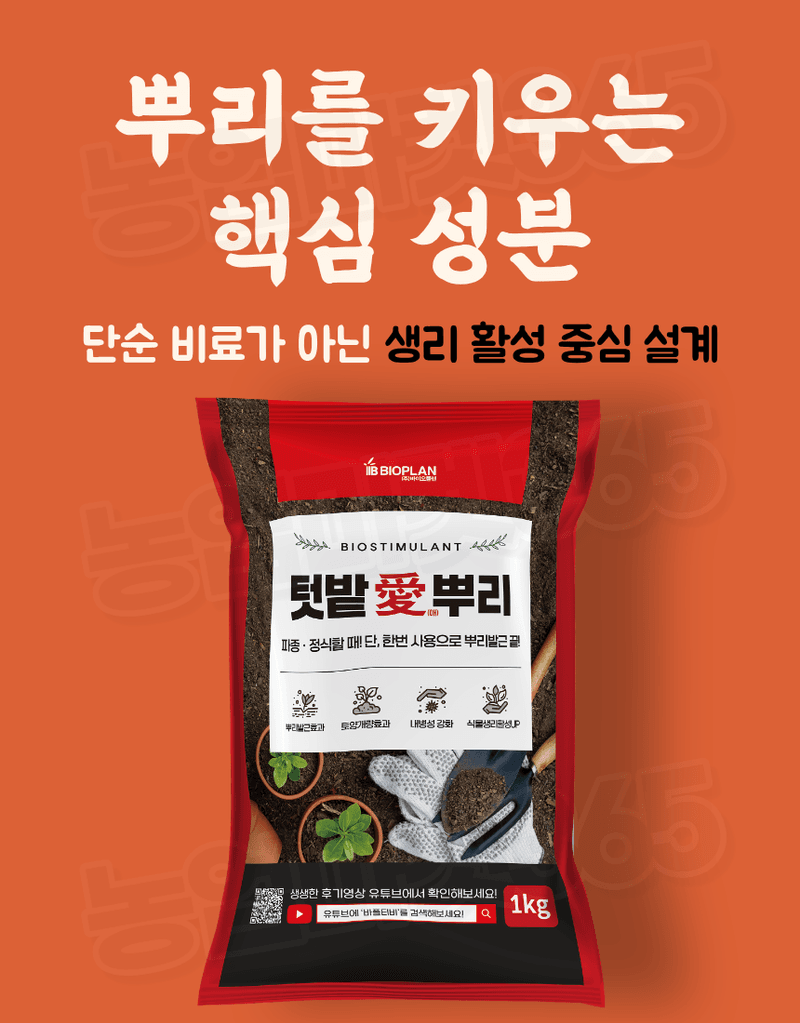 농업마켓365님의 장터 판매 상품 [텃밭애뿌리 1kg 뿌리활착 토양처리제 뿌리발근제 복합비료] 첨부 사진