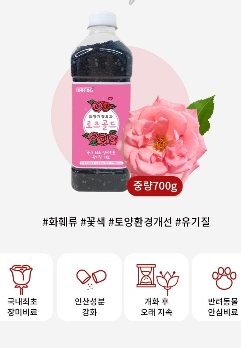 자재스토어님의 장터 판매 상품 [장미 비료 로즈골드 20kg 미니 수국 화훼용 꽃 유기질] 첨부 사진