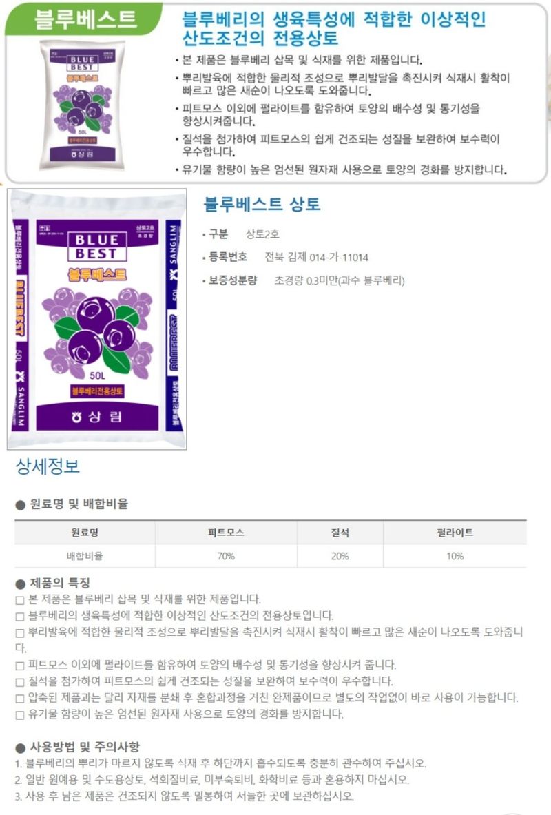 자재스토어님의 장터 판매 상품 [원예용 화훼 블루베리 상토 50L 분갈이 흙 피트모스 배양토] 첨부 사진