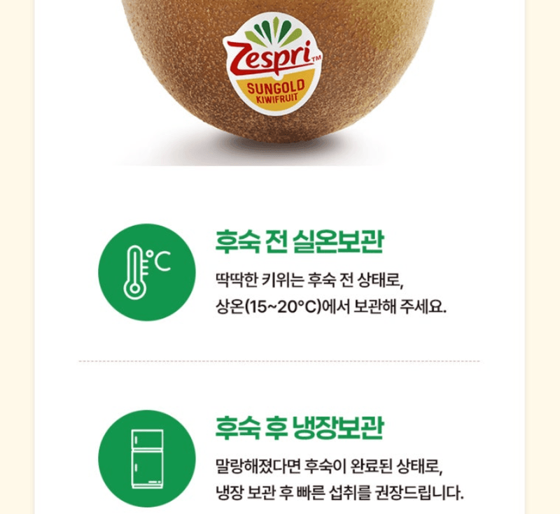 스피드번님의 장터 판매 상품 [제스프리 골드키위 ] 첨부 사진