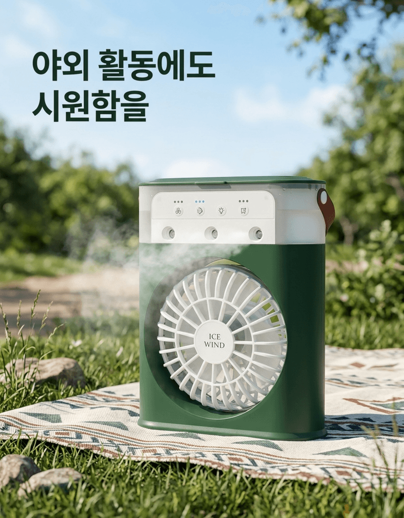 오훈조님의 장터 판매 상품 [낚시 캠핑 휴대용 탁상용 얼음골 선풍기] 첨부 사진