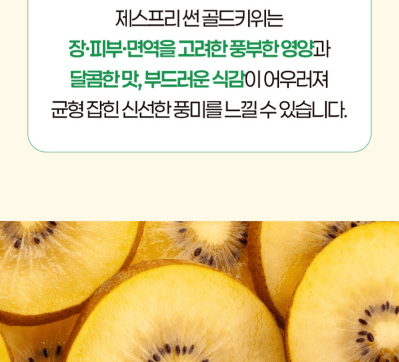스피드번님의 장터 판매 상품 [제스프리 골드키위 ] 첨부 사진