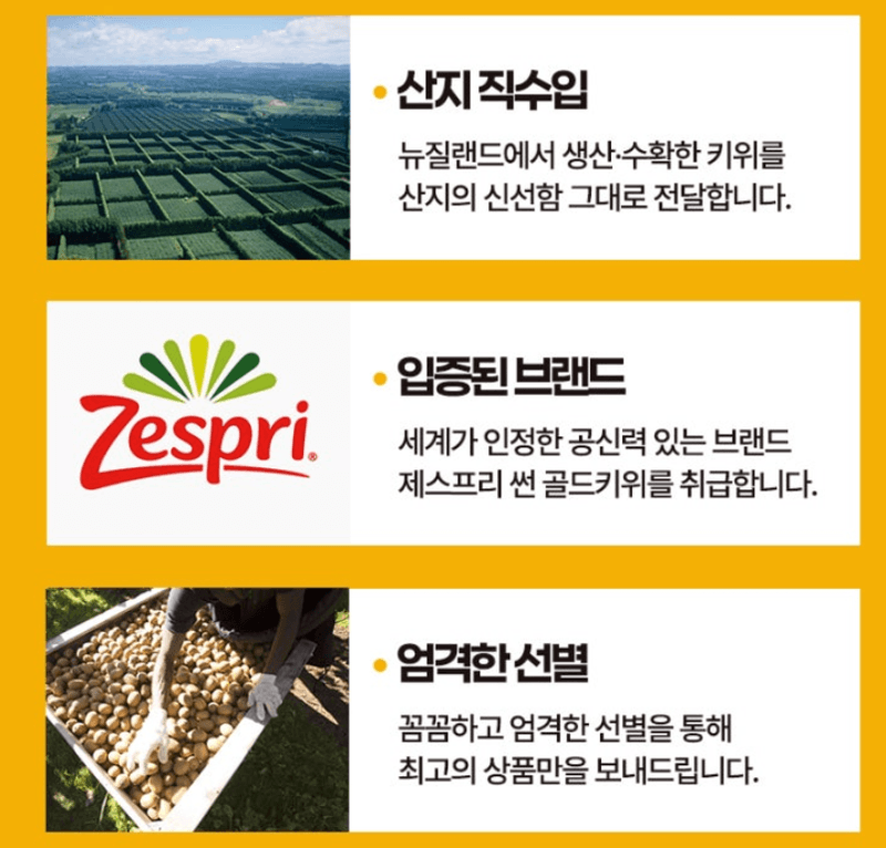 스피드번님의 장터 판매 상품 [제스프리 골드키위 ] 첨부 사진