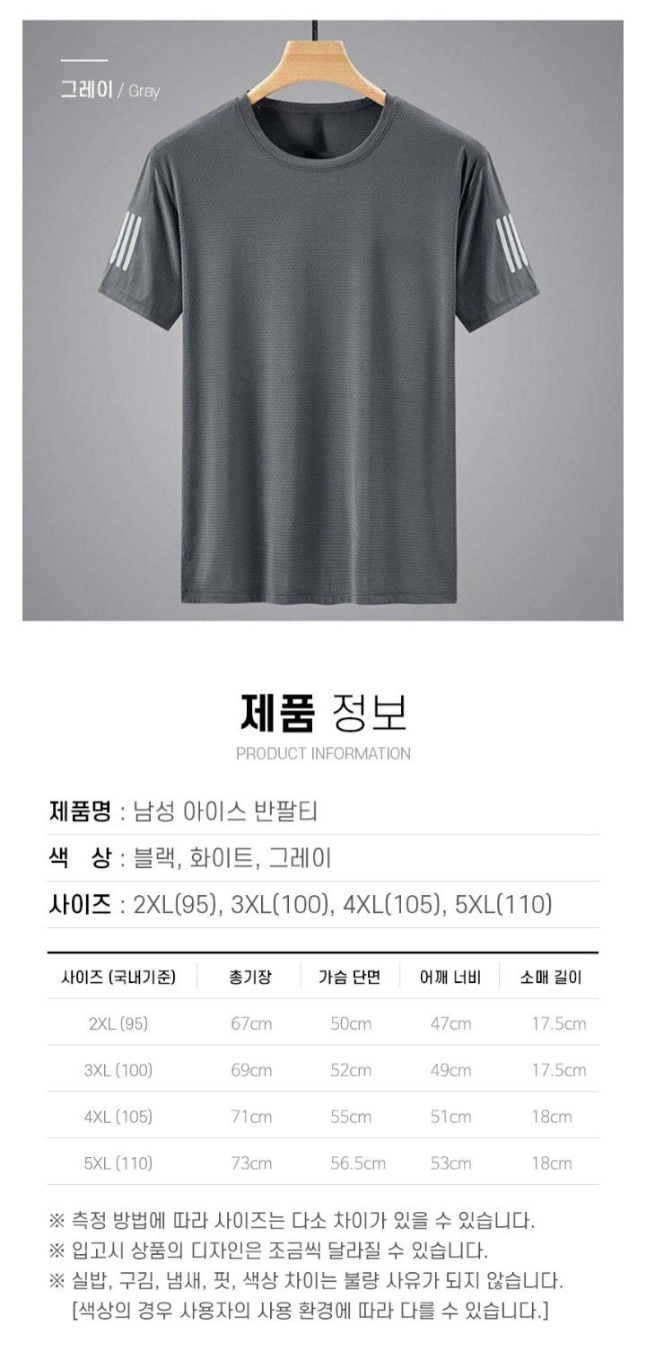 자두14488님의 장터 판매 상품 [냉감 아이스 반팔 티셔츠 냉감티셔츠 남녀공용 쿨티셔츠 ] 첨부 사진