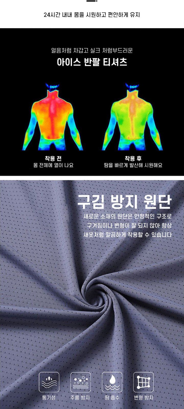 자두14488님의 장터 판매 상품 [냉감 아이스 반팔 티셔츠 냉감티셔츠 남녀공용 쿨티셔츠 ] 첨부 사진