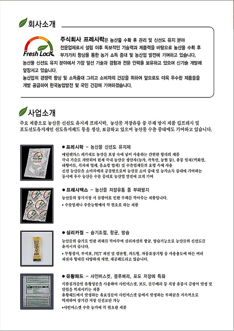 이디네스트님의 장터 판매 상품 [농산물 신선도 유지제 10g (과일 채소 보관용/에틸렌 흡착)] 첨부 사진