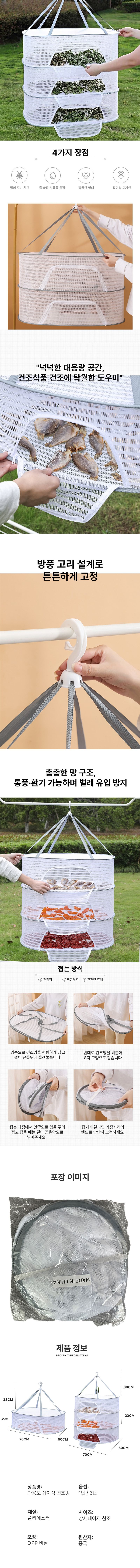 글로우베이스님의 장터 판매 상품 [다용도 메쉬 나물 건조망 3단 대형 야채 채소 건조대 캠핑용 식기망] 첨부 사진