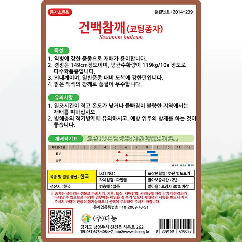 산들마켓,씨앗마켓님의 장터 판매 상품 [건백참깨 씨앗 3000립 역병강한 백색 참깨씨 종자] 첨부 사진