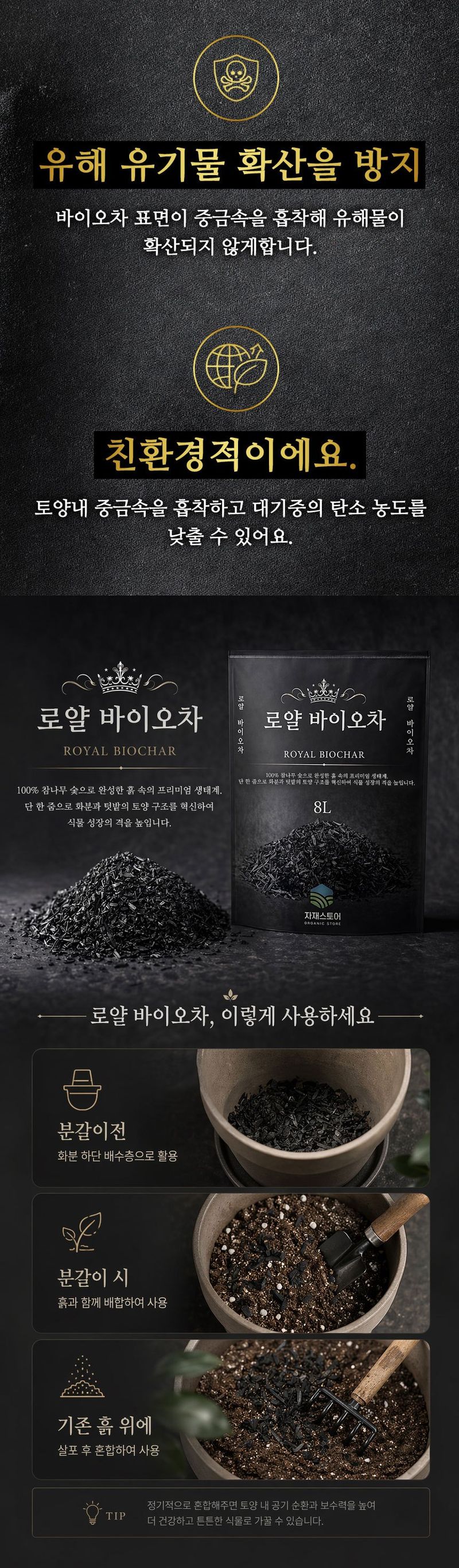 자재스토어님의 장터 판매 상품 [로얄 바이오차 8L 참나무 100% 훈탄 토양개량제 숯 분갈이흙 영양제] 첨부 사진