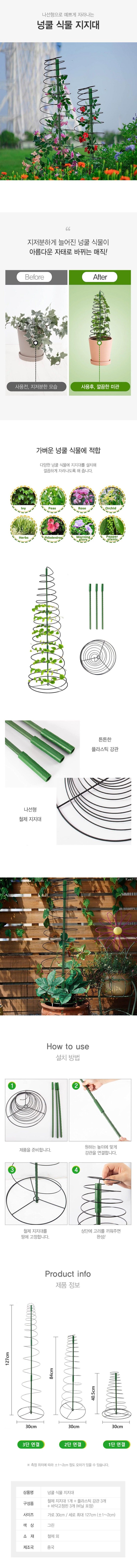 라이프브릿지님의 장터 판매 상품 [나선형 덩쿨 넝쿨 식물 화분 지지대 3단] 첨부 사진