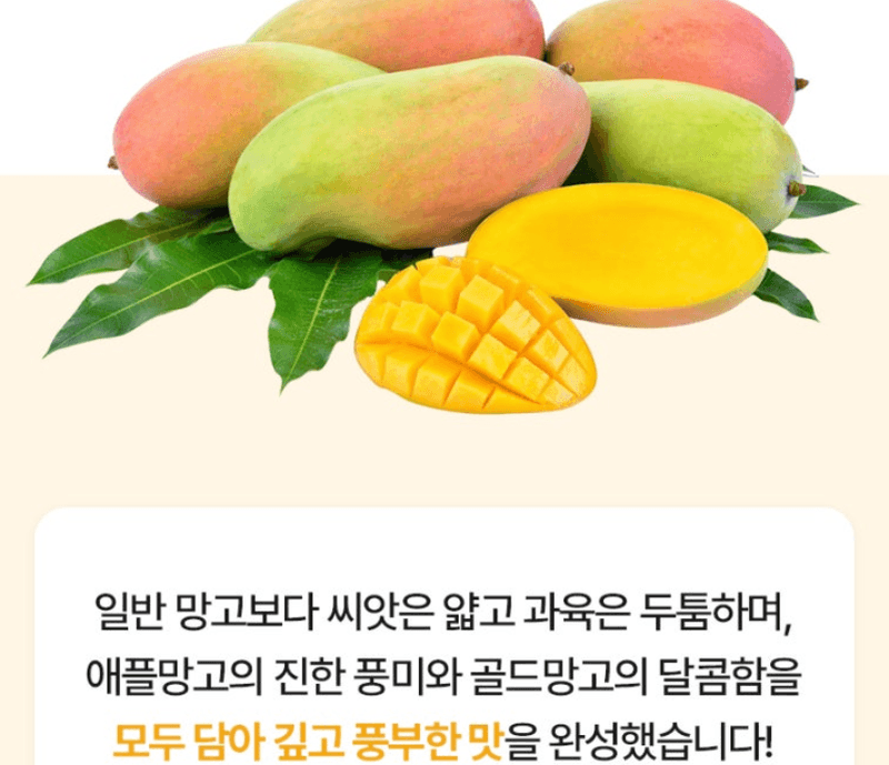 스피드번님의 장터 판매 상품 [무지개망고] 첨부 사진