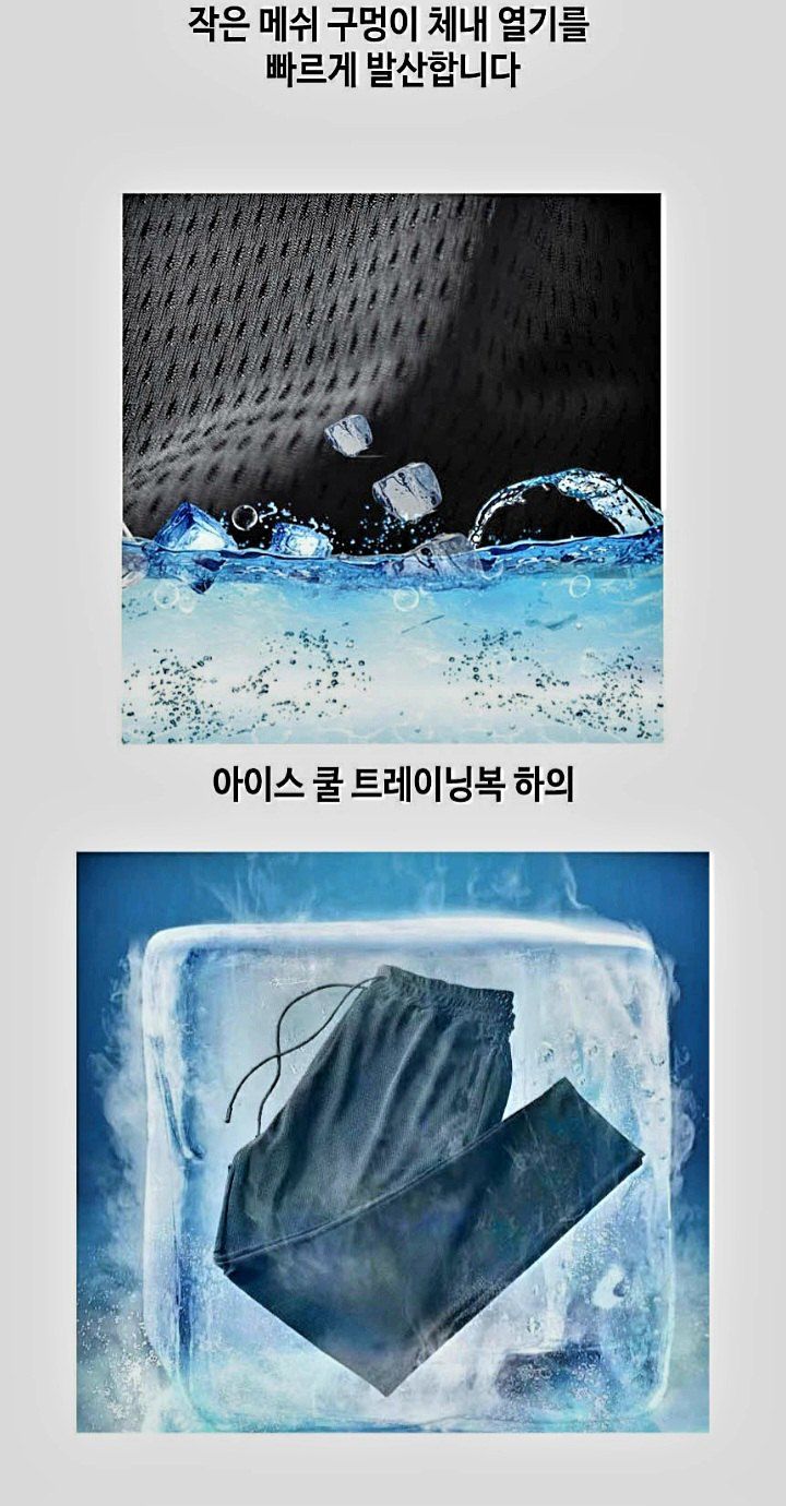 자두14488님의 장터 판매 상품 [아이스 매쉬 숨쉬는 바지 트레이닝복 ] 첨부 사진