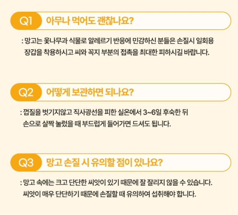 스피드번님의 장터 판매 상품 [무지개망고] 첨부 사진