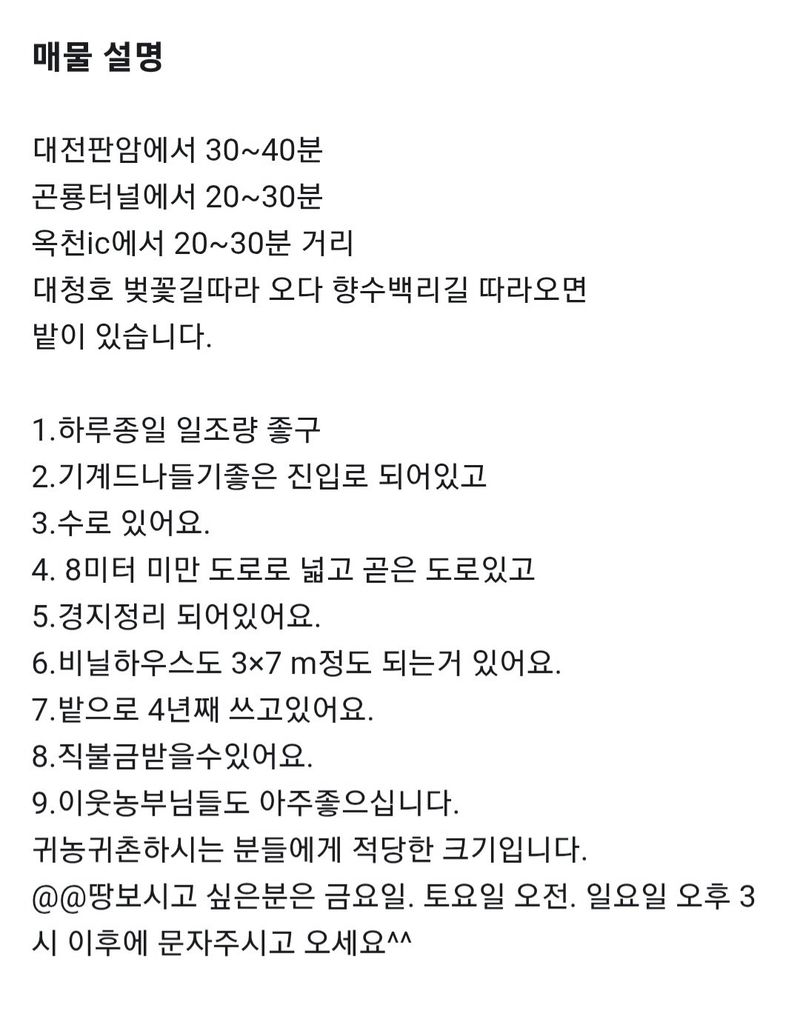 장터 상품 [농지매매] 썸네일